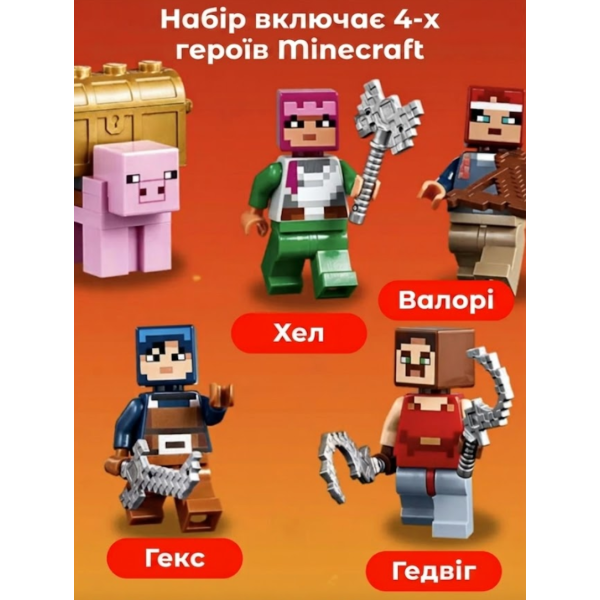 Конструктор Minecraft Битва за червоний пил 542 деталей Майнкрафт My World 23012