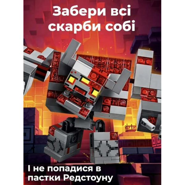 Конструктор Minecraft Битва за червоний пил 542 деталей Майнкрафт My World 23012