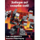 Конструктор Minecraft Битва за червоний пил 542 деталей Майнкрафт My World 23012