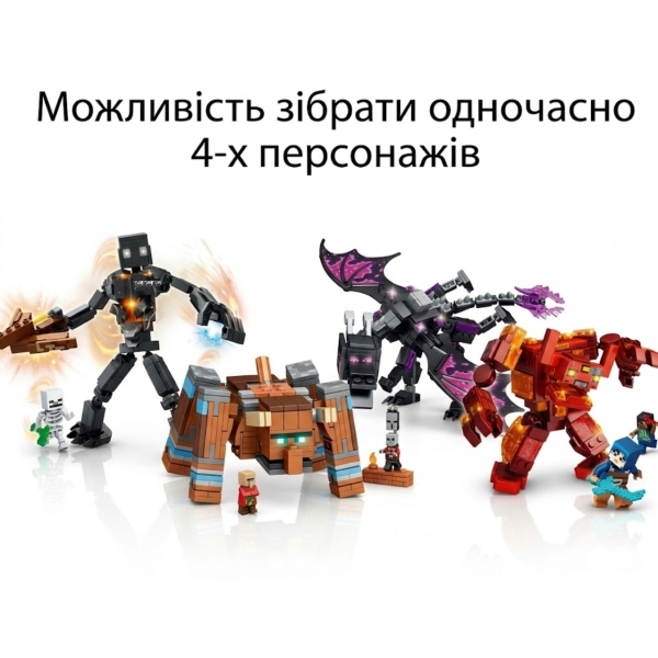 Конструктор Minecraft Ендер-робот 4в1 1172 деталей Майнкрафт My World MG1500