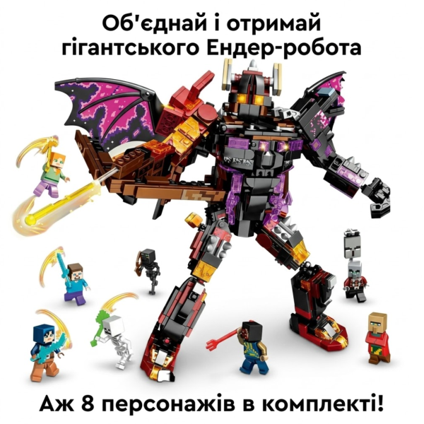Конструктор Minecraft Ендер-робот 4в1 1172 деталей Майнкрафт My World MG1500