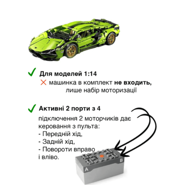 Комплект дистанційного керування для конструкторів моделей авто Cyber lambo і інших