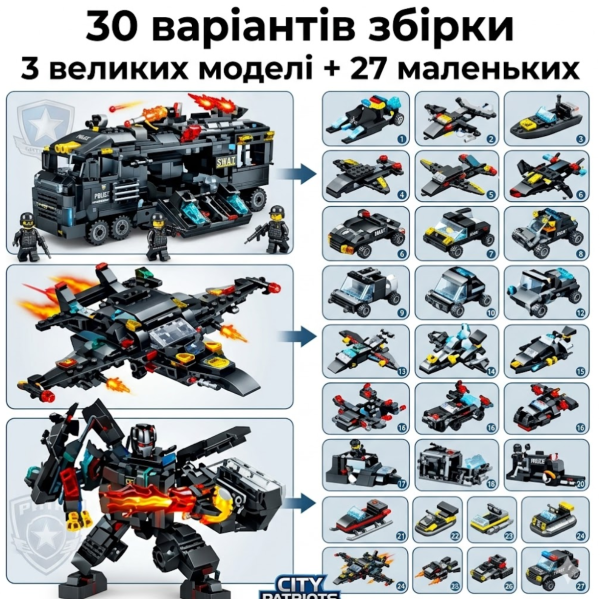 Конструктор City Patriots: 30 варіантів збірки (500 деталей)